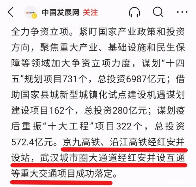 京九高铁阜阳至2022世界杯买球入口黄冈段在红安县城和麻城西设站方案成功落定