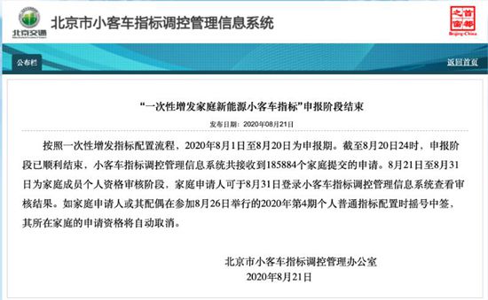 北京小汽车摇号指2022世界杯买球入口南（个人家庭企业）