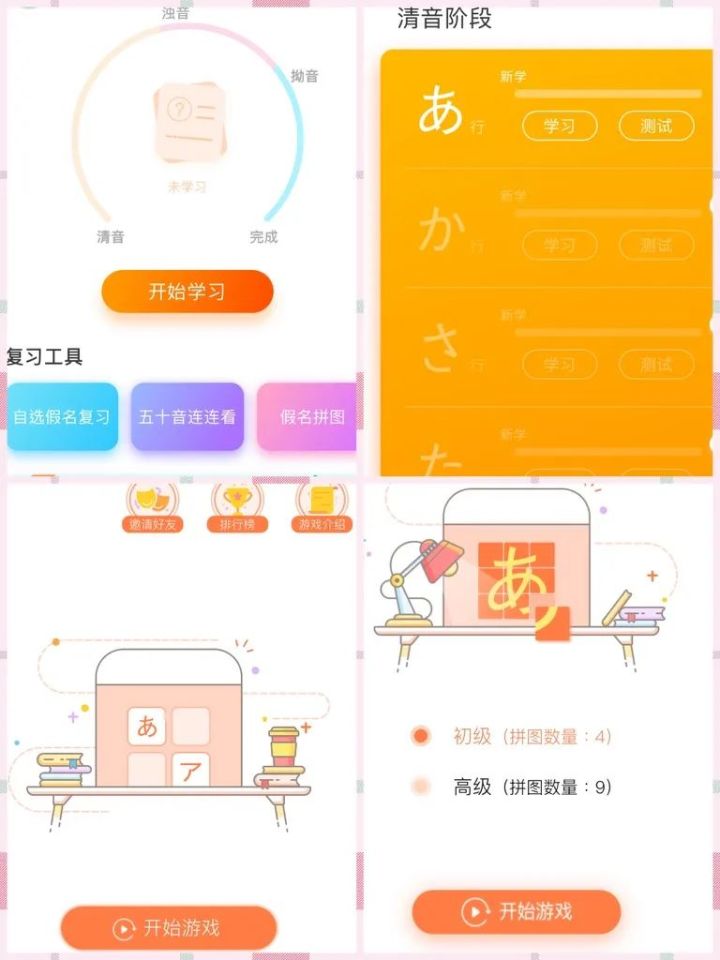 日语学习你不可不知的10款app