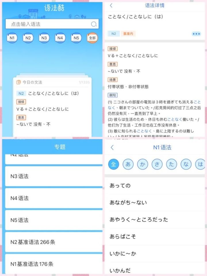 日语学习你不可不知的10款app