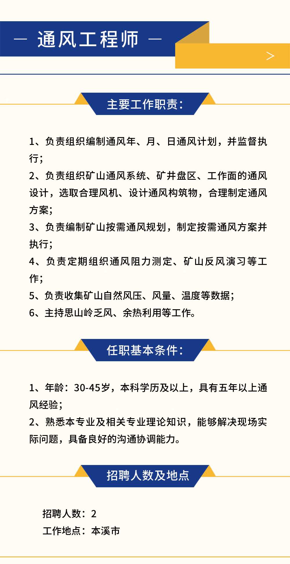 2019内蒙古太平矿业有限公司招聘33人公告