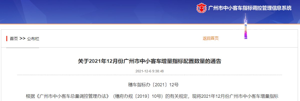 广州新能源怎么摇号申请流程 广州新能源摇号结果怎么查询