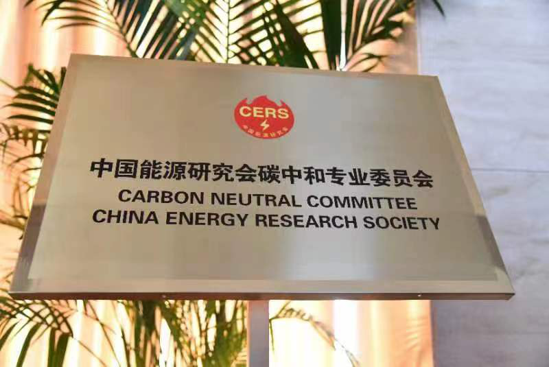 中国会计的研究_中国能源研究会中智库_中国能源预警模型研究