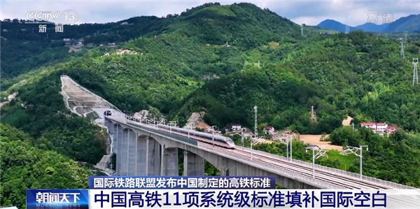 第一次！中国高铁拿下三大世界标准